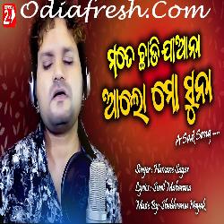 Mate Chadi Jana Aalo Mo Suna